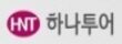 하나투어.jpg